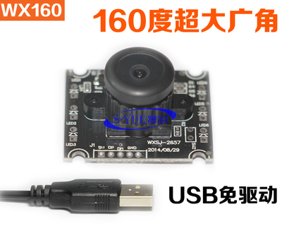 威鑫視界WX160 重新定義工控一體機視覺體驗的170度廣角攝像頭
